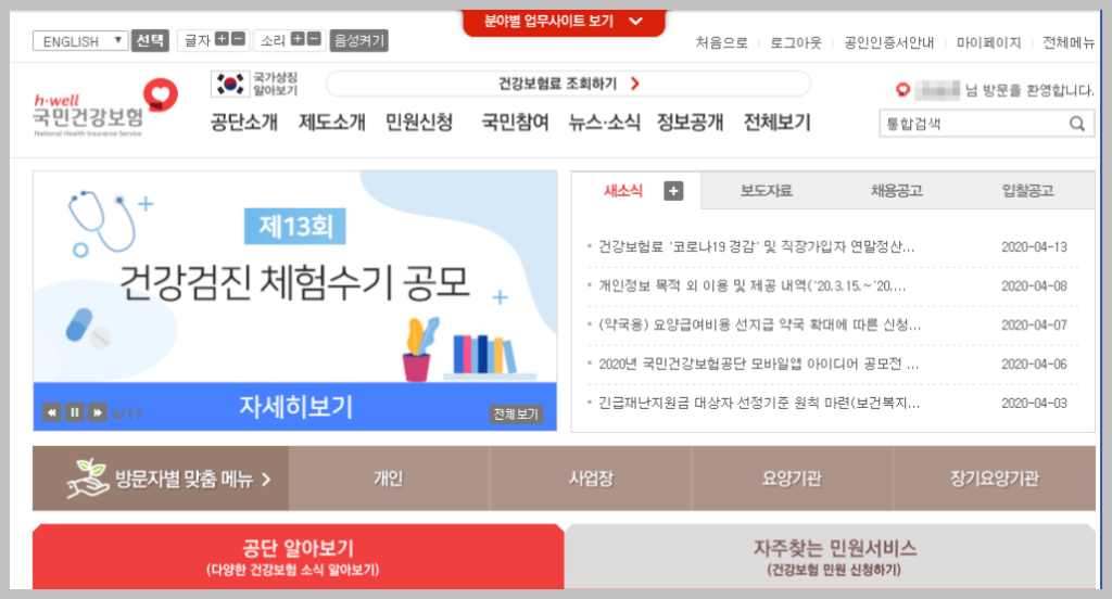 건강보험료 납부확인서