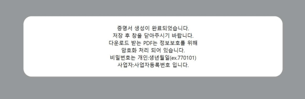 건강보험료 납부확인서