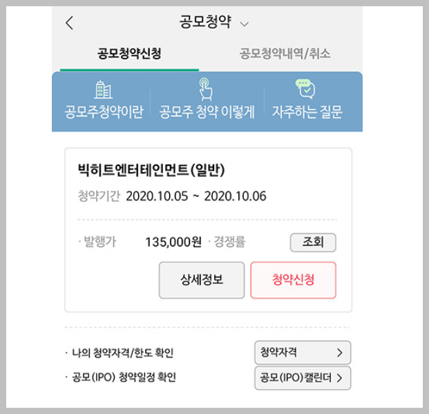 공모주 청약 방법