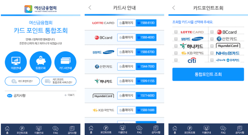 카드포인트 통합조회