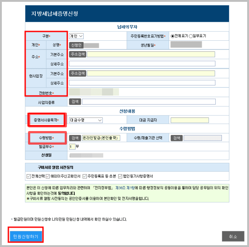 지방세 완납증명서