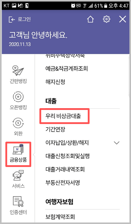 우리은행 비상금대출