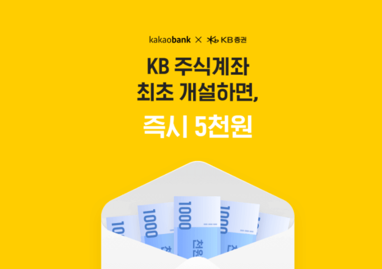 카카오뱅크 주식계좌