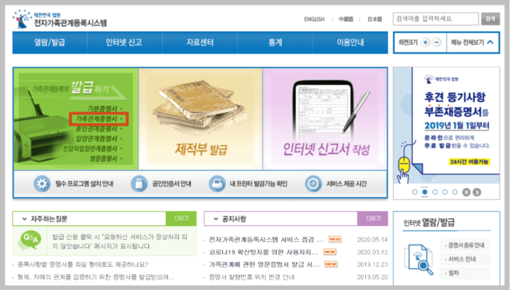 가족관계증명서 인터넷발급 