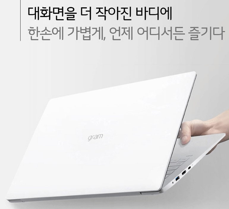 LG 그램