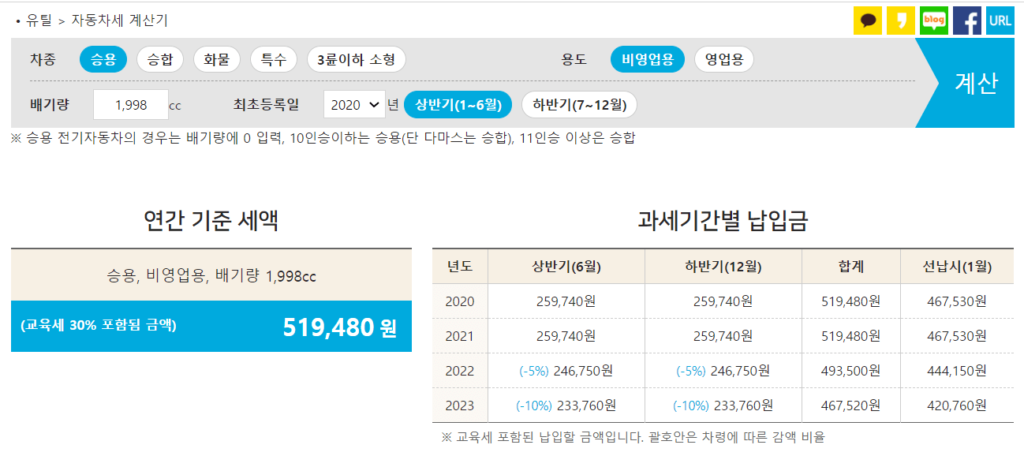 자동차세 계산