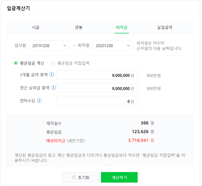 퇴직금 계산