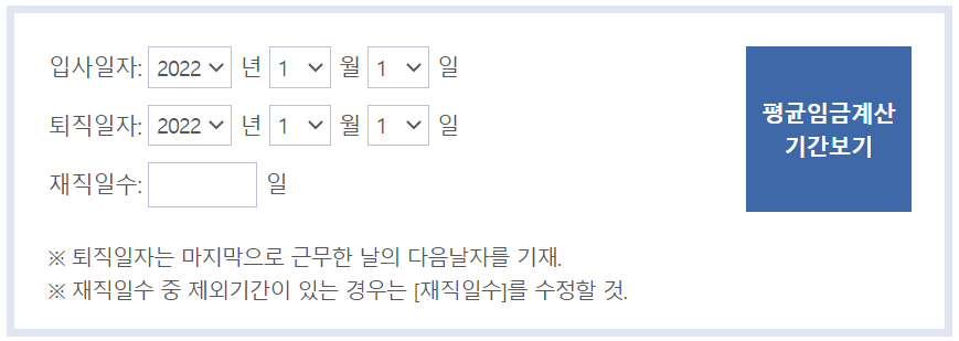 퇴직금 계산