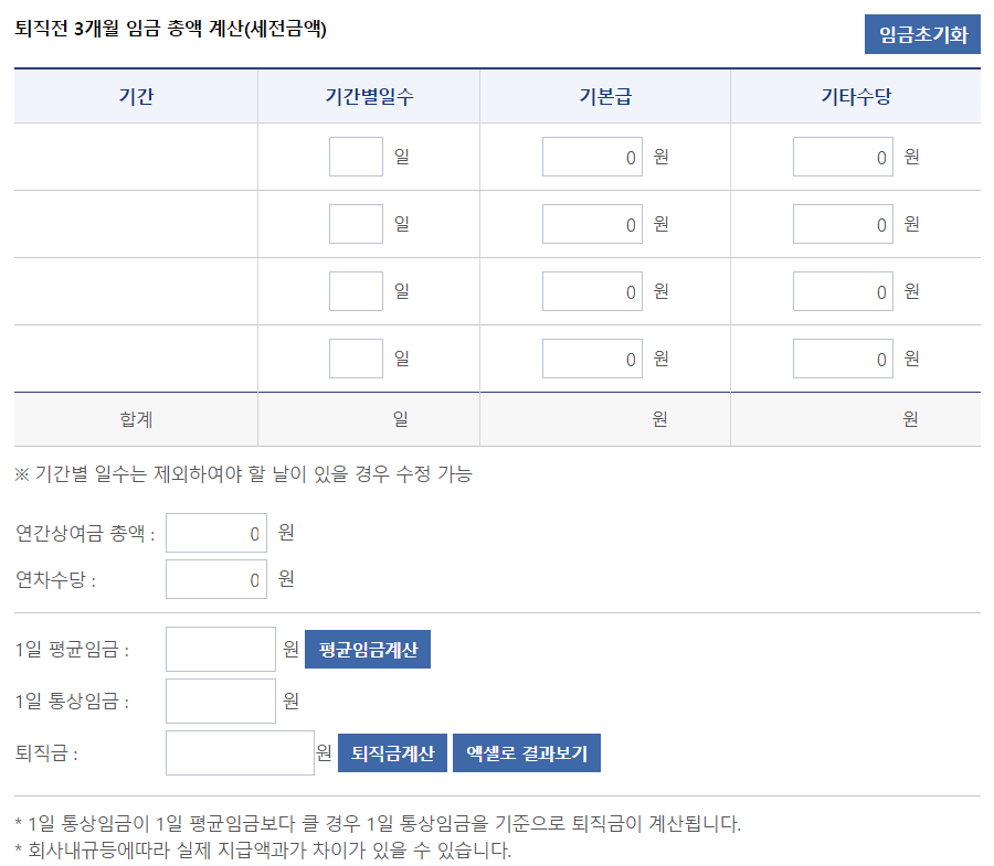 퇴직금 계산