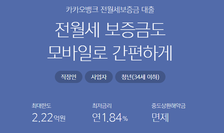 카카오뱅크 전세자금대출