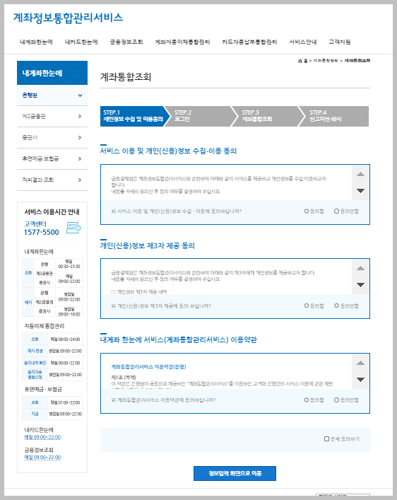 내 계좌 한눈에