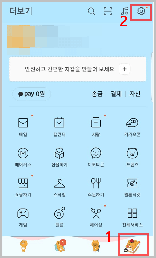 카카오톡 백업