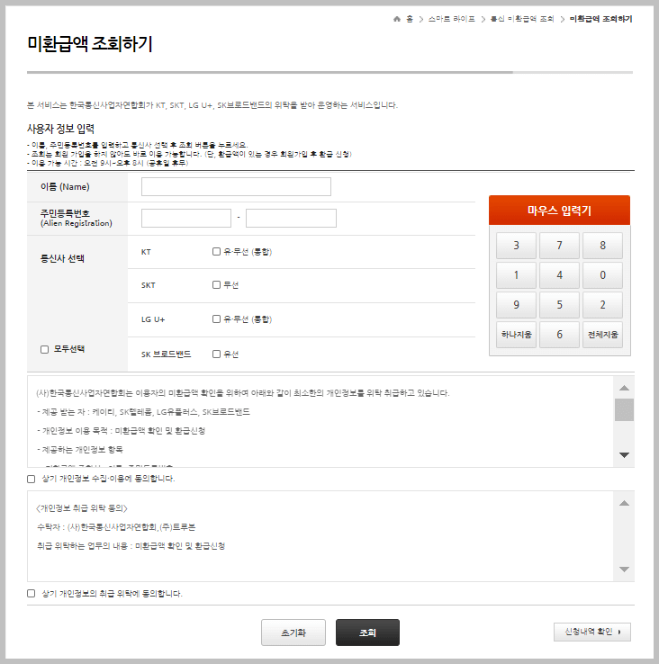 통신비 미환급금