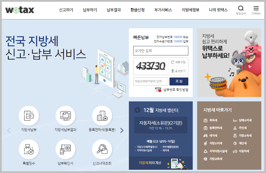 지방세 체납 