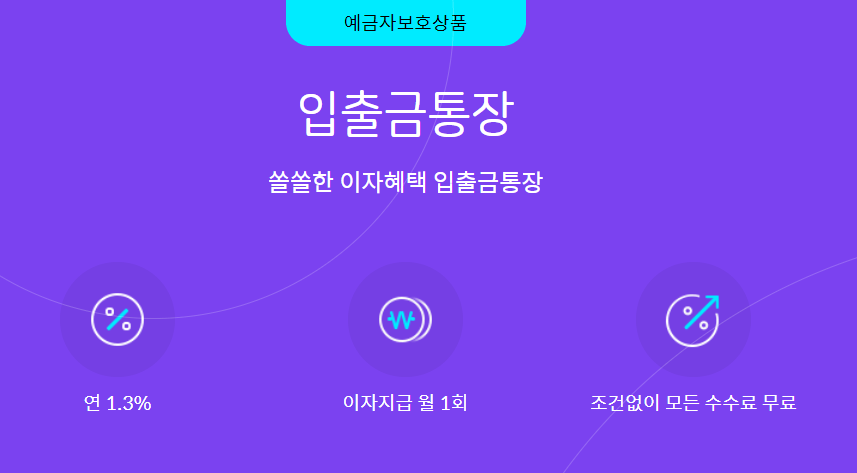 파킹통장 추천