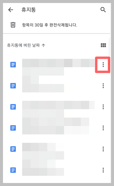 구글 드라이브 휴지통