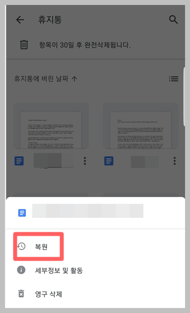 구글 드라이브 휴지통