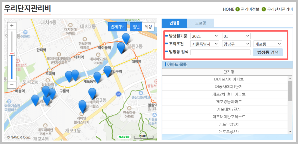 아파트 관리비 조회