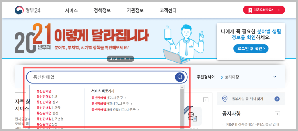 통신판매업 신고