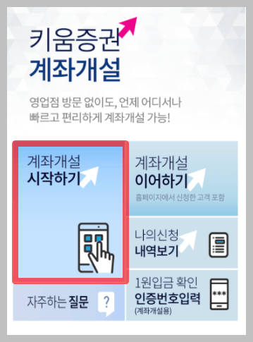 키움증권 해외주식 계좌개설