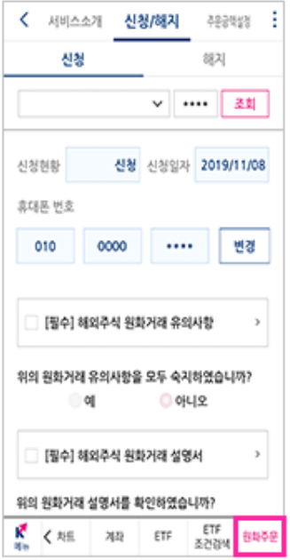 키움증권 해외주식 사는법