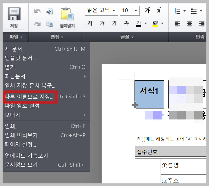 한글 워드 변환