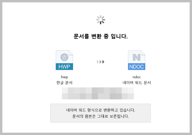 한글 워드 변환