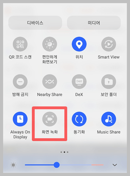 갤럭시 화면 녹화