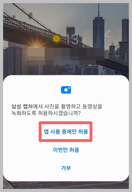 갤럭시 화면 녹화