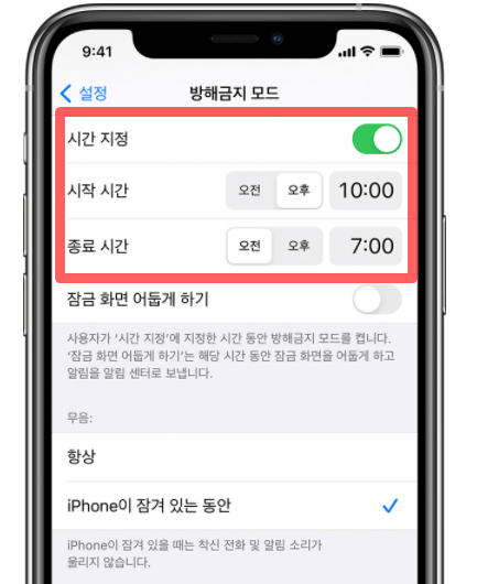 아이폰 방해금지 모드