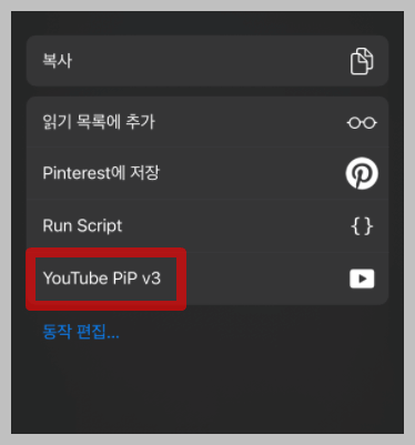 아이폰 유튜브 PIP