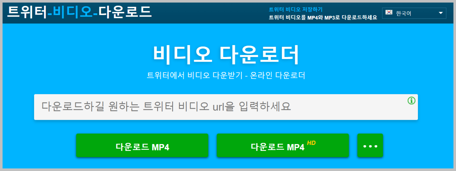 트위터 동영상 다운로드 및 저장 방법 (PC/아이폰/안드로이드) - 피스컬코드 트위터 동영상 다운로드 및 저장 방법 (Pc/아이폰/안드로이드) - 피스컬코드