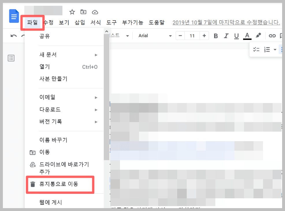 구글 드라이브 초기화