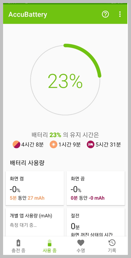 갤럭시 배터리 수명 확인