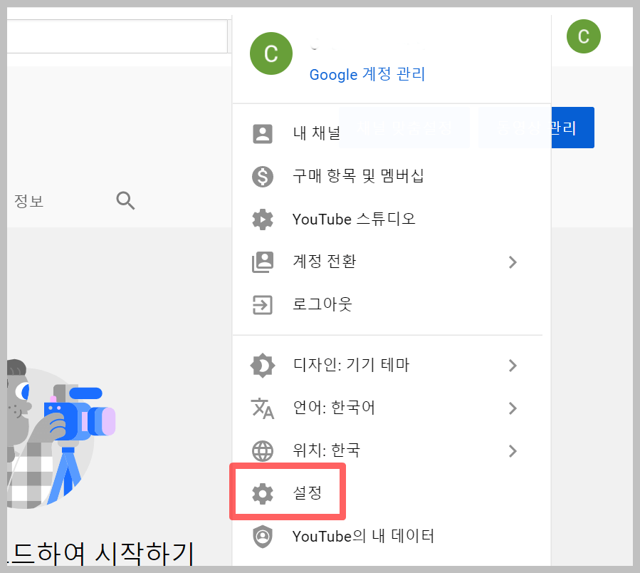 유튜브 채널 만들기