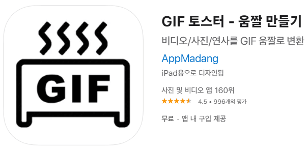 아이폰 GIF
