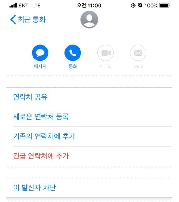 아이폰 스팸 문자 차단