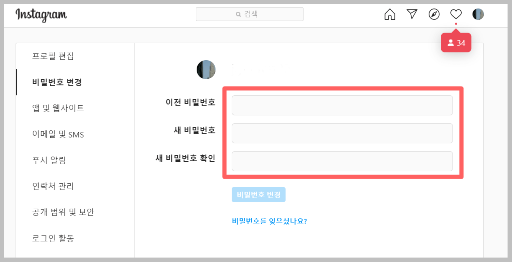 인스타그램 비밀번호