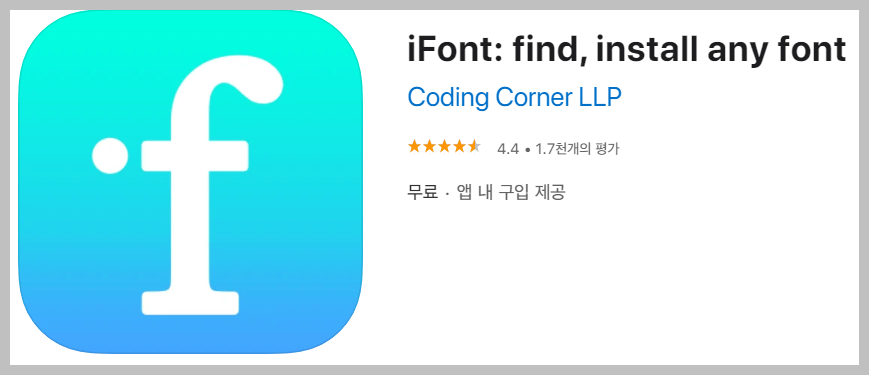 아이폰 폰트