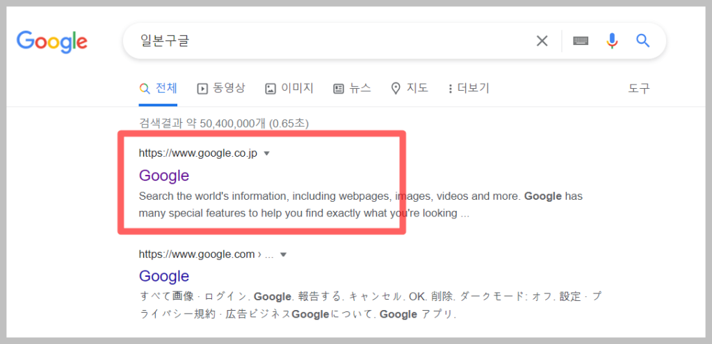 일본 구글 링크