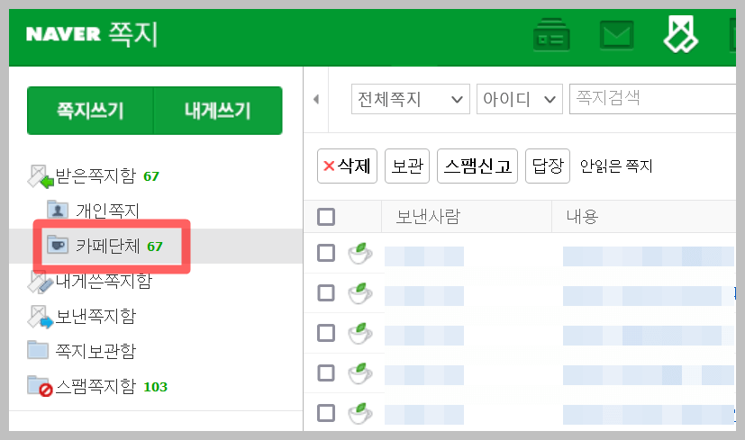 네이버 쪽지