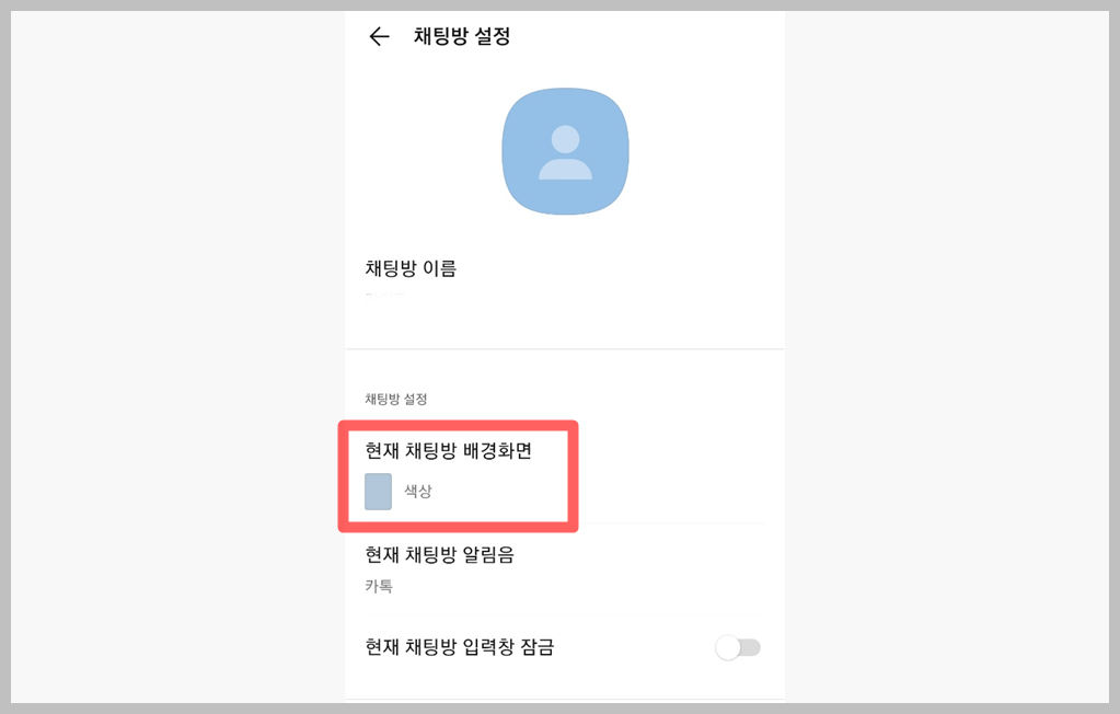 카카오톡 채팅방 배경화면