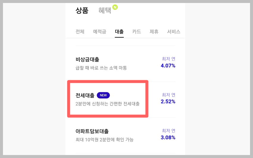 케이뱅크 전세자금대출