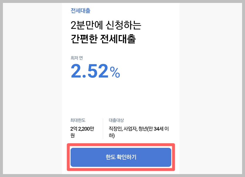 케이뱅크 전세자금대출