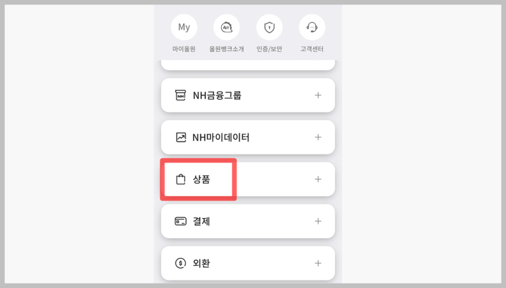 농협은행 비대면 계좌 개설