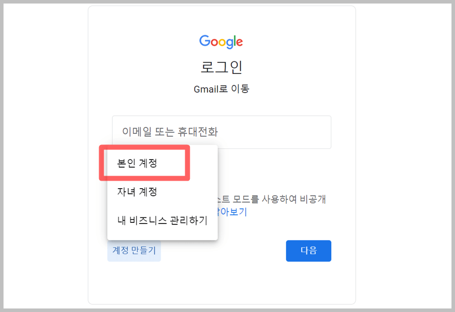 구글 부계정 만들기