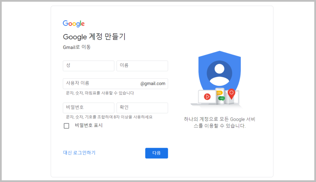 구글 부계정 만들기