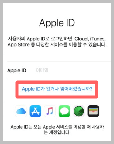아이폰 계정