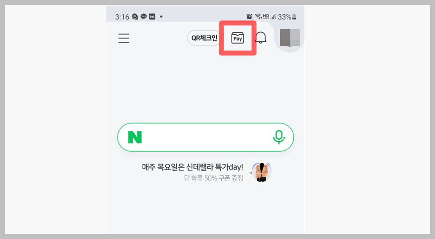 네이버페이 현장결제