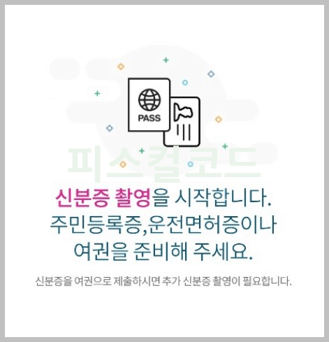 하나은행 비대면 계좌개설